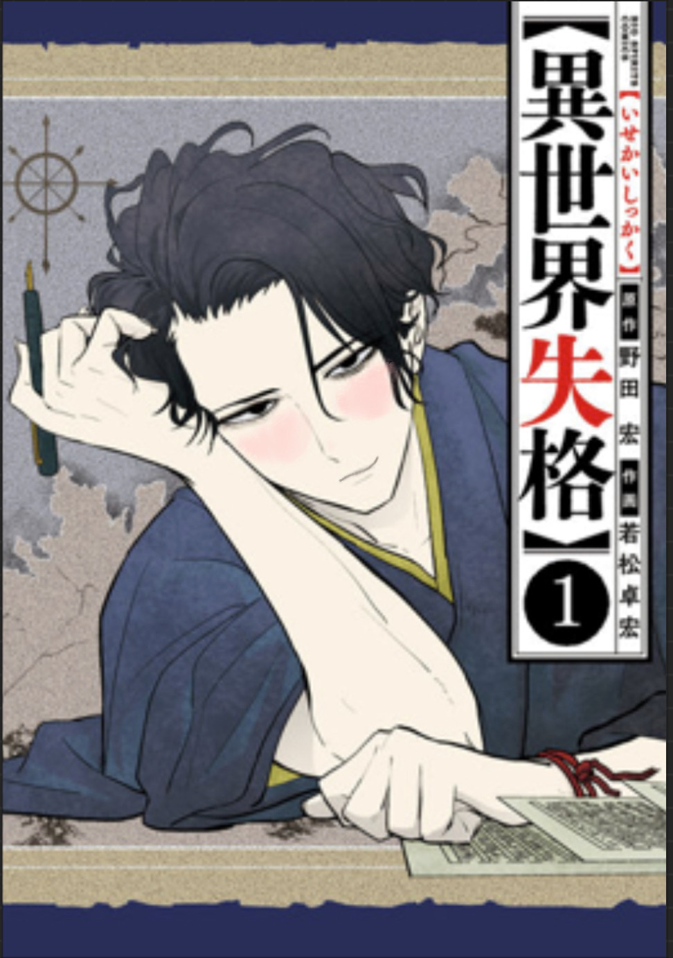 Osamu Dazai AI Roleplay